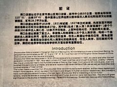-北京周口店北京人遗址博物馆