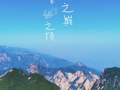 -华山风景名胜区