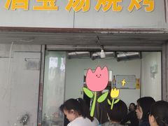 -酒宝荡烧烤(长航局江大路住宅小区店)