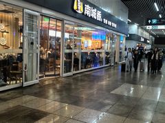 -南城香(北京南站店)