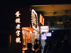 -嘉乐蛋挞王(文明分店)