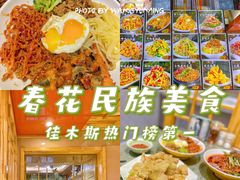 -春花民族美食(佳木斯总店)