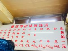-曹宝林砂锅麻辣烫(星光路店)