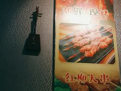 -红满天烧烤(怡馨家园店)