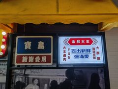 门面-永和大王(华侨城店)