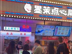门面-墨茉点心局(国金街店)