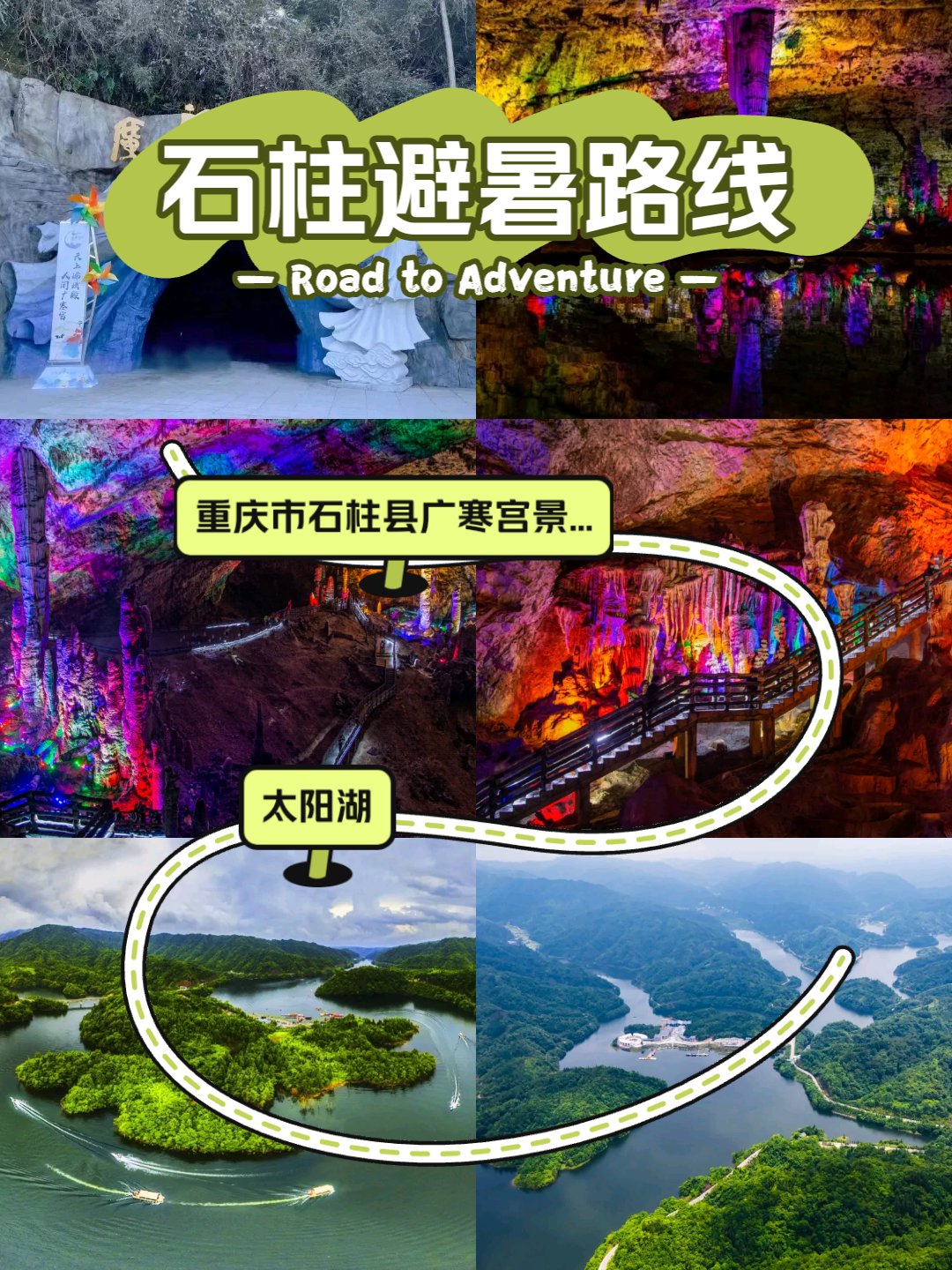 石柱自驾游攻略线路图图片