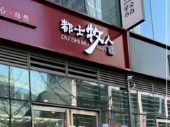 门面-都士牧人现烤牛肉干