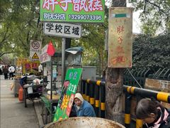 -马文章胖子甑糕(洒金桥店)