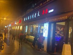 门面-水碾河刘老大串串香(水碾河路店)