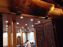 门面-妈妈的味道(和顺古镇店)