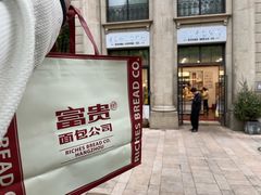 -富贵面包公司(运河店)