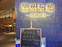 -眉州东坡(大悦城店)