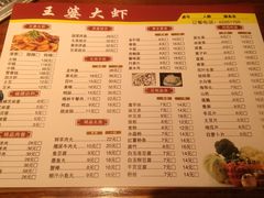 菜单-王婆大虾(五道口店)