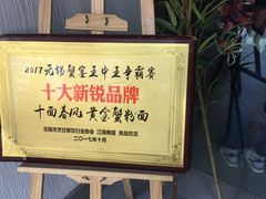 门面-十面春风·江南面馆(崇宁路店)