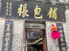 -张包铺(道外店)