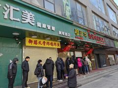 -穆彦华逍遥镇胡辣汤(岗坡路店)