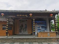-茯茶镇