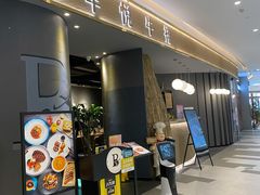 门面-半悦牛排(龙湖西宸天街店)