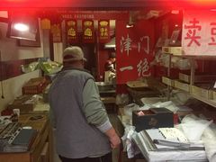 门面-老王记糕干(养鱼池路店)