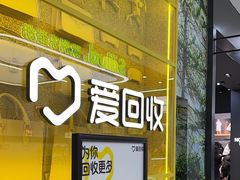 -爱回收(五角场万达店)