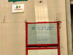-玉华饮食店(茅台路店)
