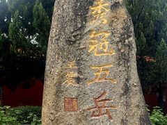 -南岳大庙