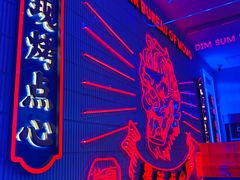 -墨茉点心局(国金街店)