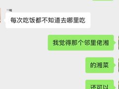 -邻里佬湘(东区店)