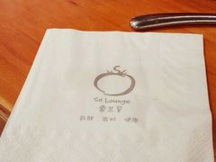 -So Lounge索兰至餐厅(蓝色港湾店)