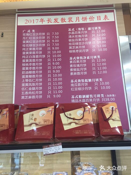 长发西饼(临顿路店)菜单图片