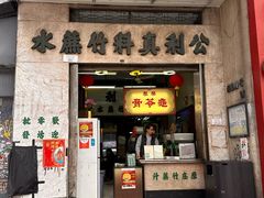 -公利真料竹蔗水(中环店)