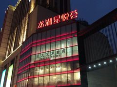-龙湖西安曲江天街