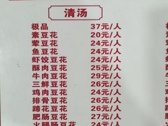 -陈记泸州酸菜豆花火锅(建设路店)