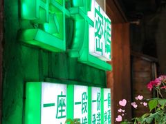 周边配套-蜜桃餐厅·古运河畔(南下塘店)
