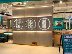 -潮米果蚝烙·潮汕小吃(海乐荟店)