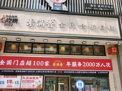 -素满香·食养自助(建邺万达店)