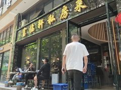 -富临轩私房菜(集庆门大街店)