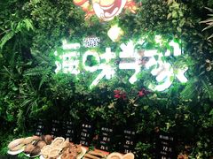 -海味当家·蒸锅海鲜(中山广场创始店)
