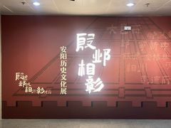 -安阳博物馆