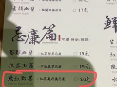 菜单-茶理宜世(东方宝泰店)