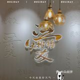 不愧是韩寒推荐的餐厅，YYDS！