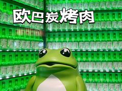 -欧巴炭烤肉오빠숯불구이(南京东路店)