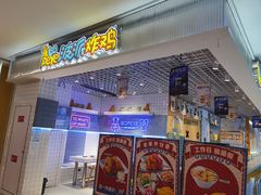 门面-BOPEYE·波派炸鸡(九霄天地店)