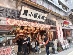 -周小明火锅(黑金冠社区店)