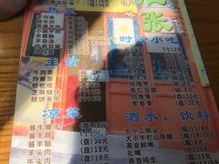 菜单-东兴顺爆肚张