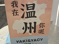 -雅克雅思(纱帽河店)