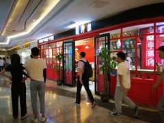 -峪悦里(汉峪金融商务中心店)