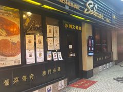 -沙利文餐厅(南湾街店)