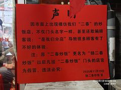 -扬二春炒饭(国庆路总店)